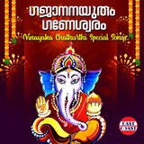 Vandaname Gananadha
