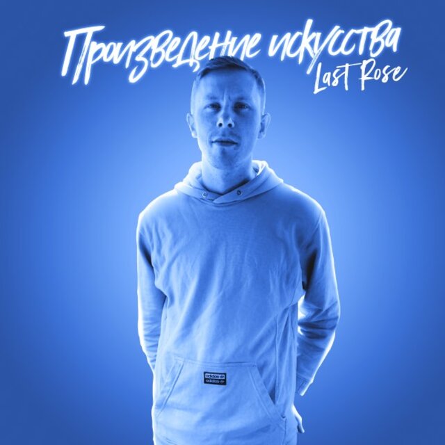 Произведение Искусства