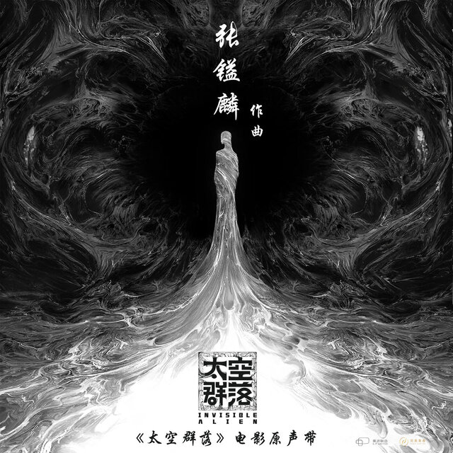 太空群落 电影原声带