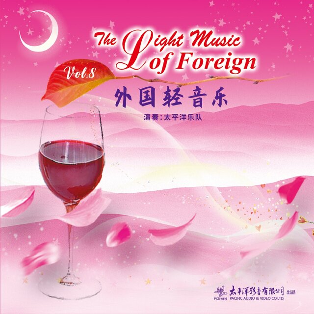 外国轻音乐Vol.8