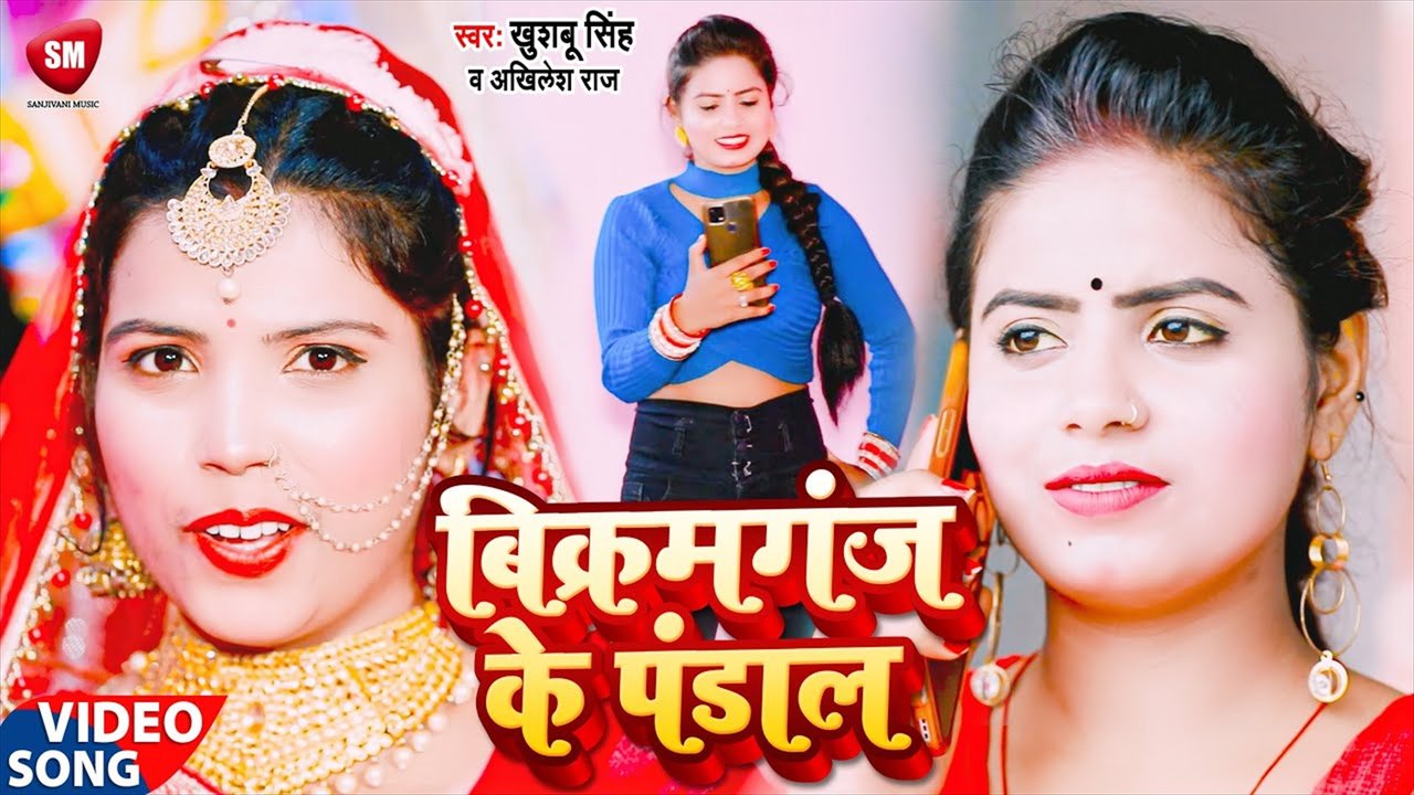 Bikramganj Ke Pandal - Bhojpuri Devi Geet Video song (Bhojpuri)