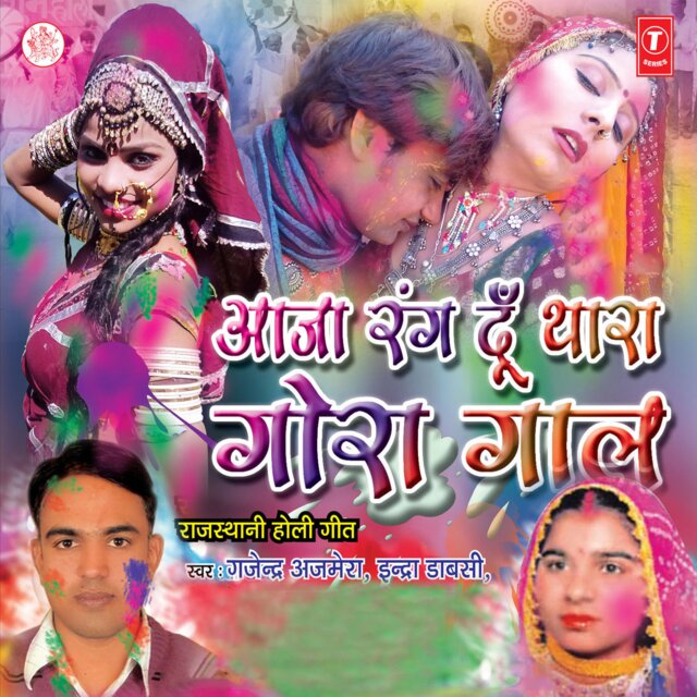 Aaja Rang Du Thara Gora Gaal