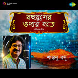 Bahujuger Opar Hotey