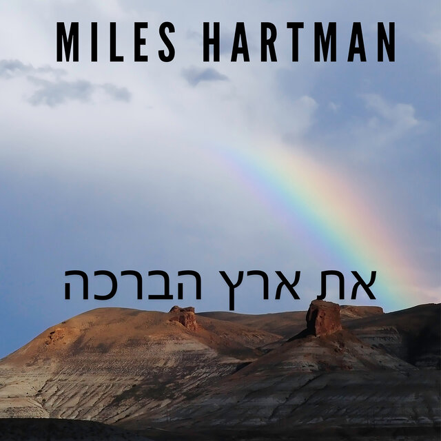 אני אוהב את ישראל