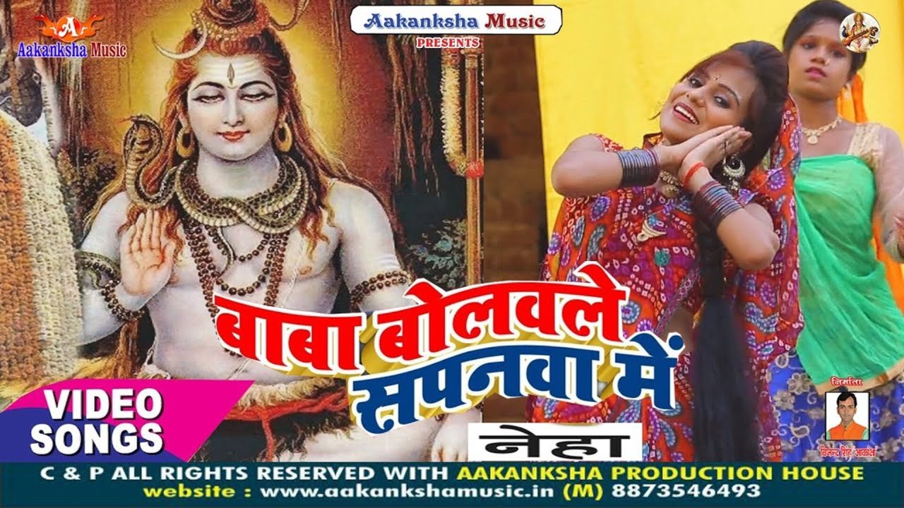 Baba Bolawle Sapanwa Me-Bolbam Video Song (Bhojpuri Video Song)
