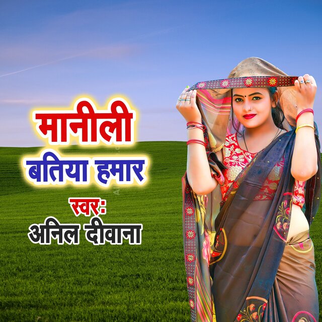 Manili Batiya Hamar