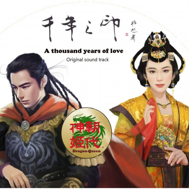 朝代神姬