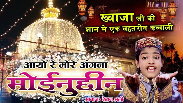Aayo Re More Angana Moinuddin - Urdu Qawwali Video Song (Urdu Song)