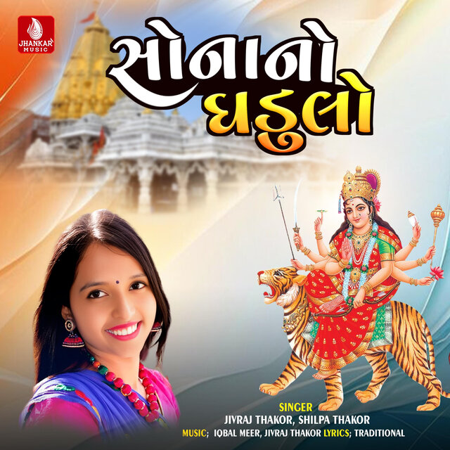 Sona No Dhadulo