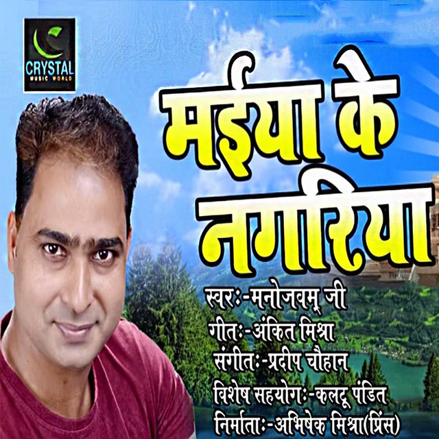 Maiya Ke Nagariya
