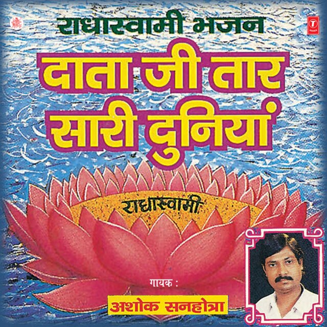 Radha Swami Bhajan Daata Ji Taar Saari Duniya