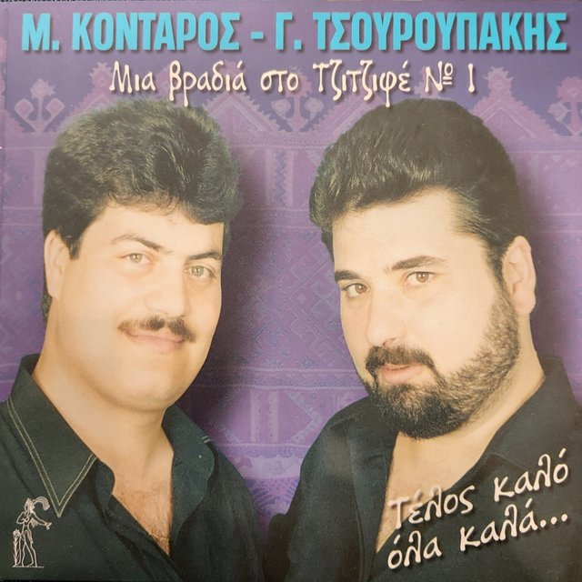 Telos Kalo Ola Kala, Vol. 1 (Live)