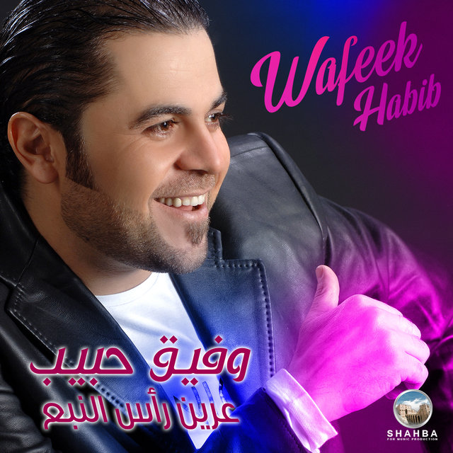 عرين رأس النبع