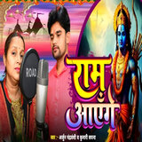Ram Aayenge
