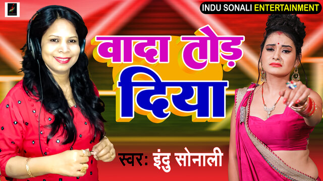 Wada Tod Diya - Bhojpuri Video Song
