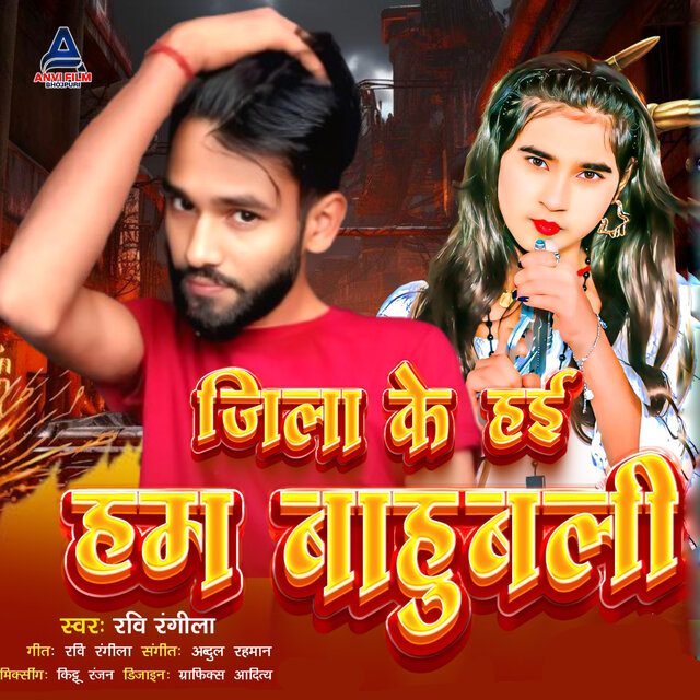 Jila ke Hai Ham Bahubali