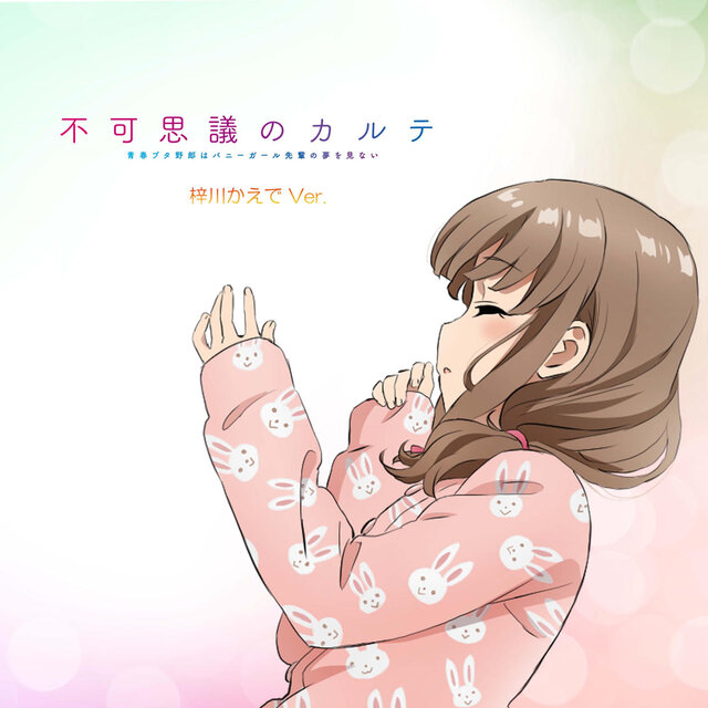 Fukashigi no KARTE Kaede Azusagawa version