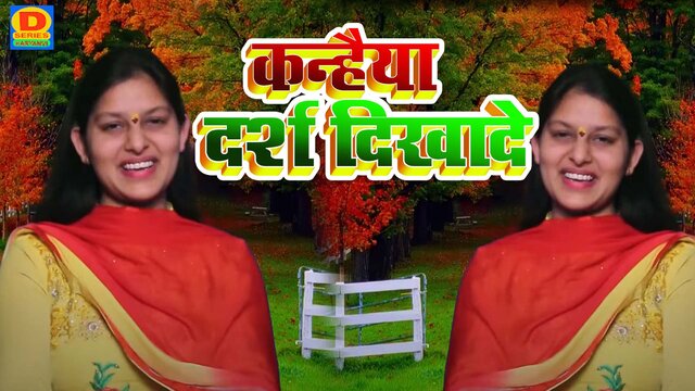 Kanhaiya Darsh Dikhade - Haryanvi Video Song