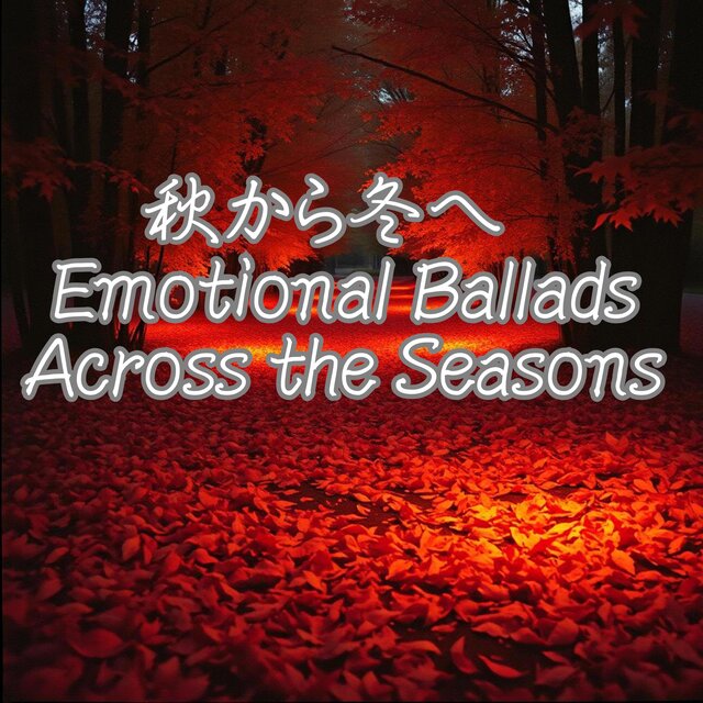 秋から冬へ – Emotional Ballads Across the Seasons