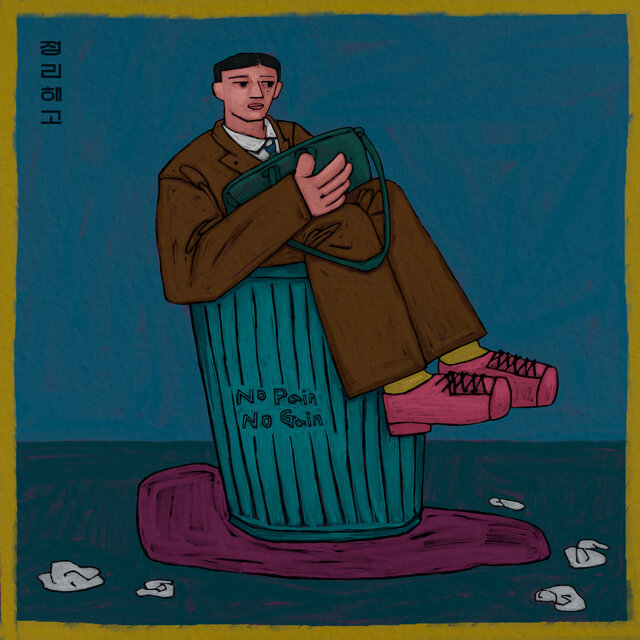 정리해고