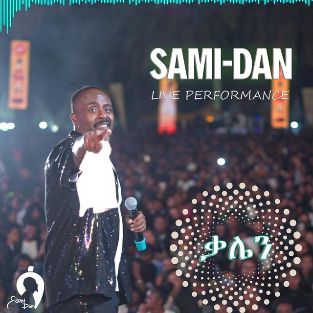 መዳረሻ live Performance