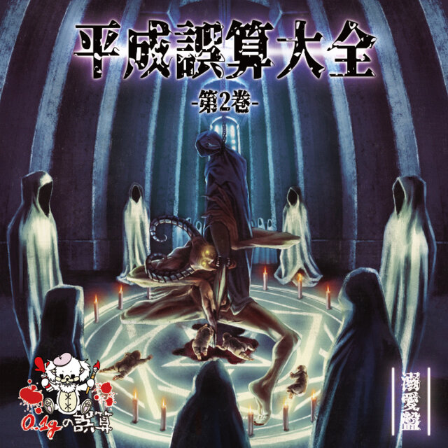 Best Album Heiseidosandaizen Dai2kan -Dekiaiban-