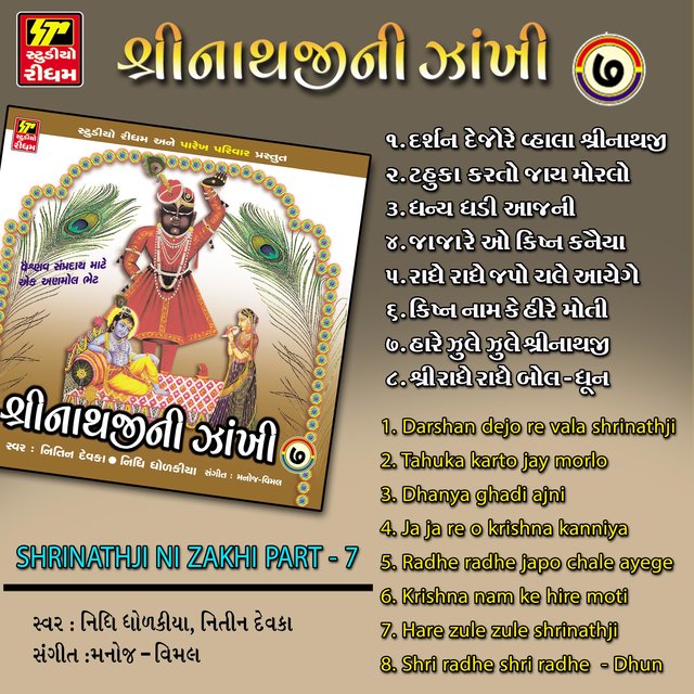 Shrinathji Ni Zankhi Pt.7-Pushtimargiya Kirtan