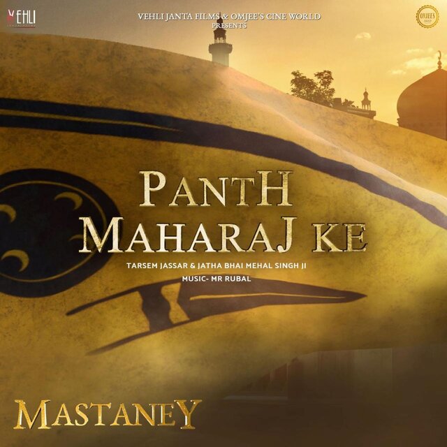 Panth Maharaj Ke (From 