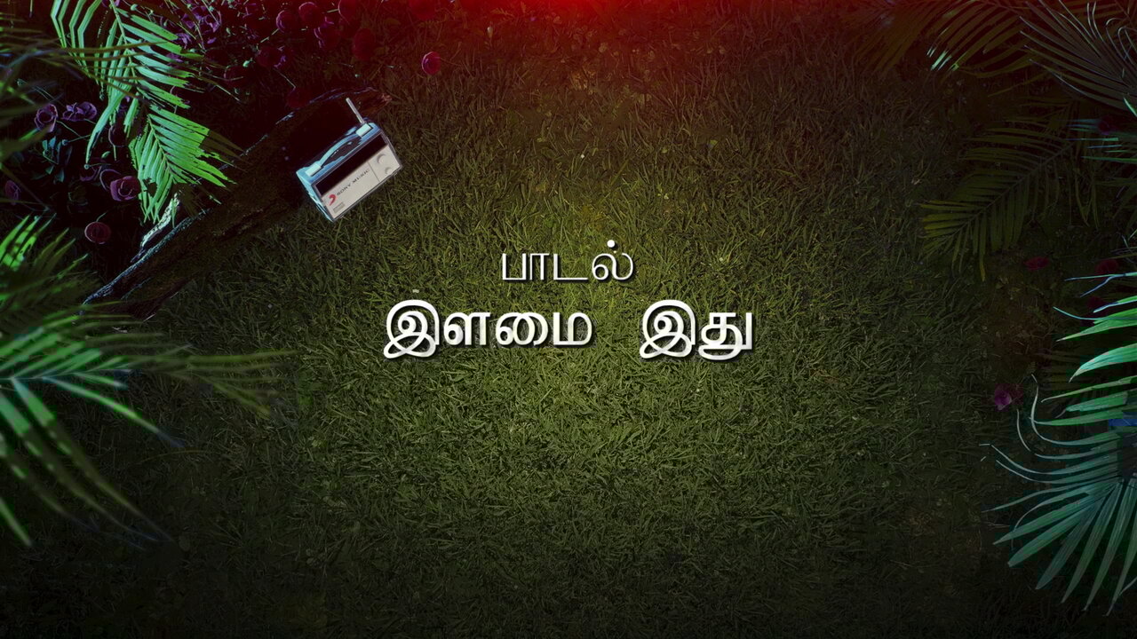 Ilamai Ithu (Lyric Video)