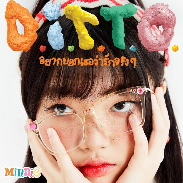 D.I.T.T.O. (อยากบอกเธอว่ารักจริงๆ)