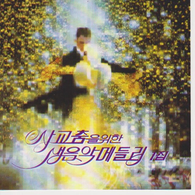 Instrumental Music Medley for Social Dance Vol. 1