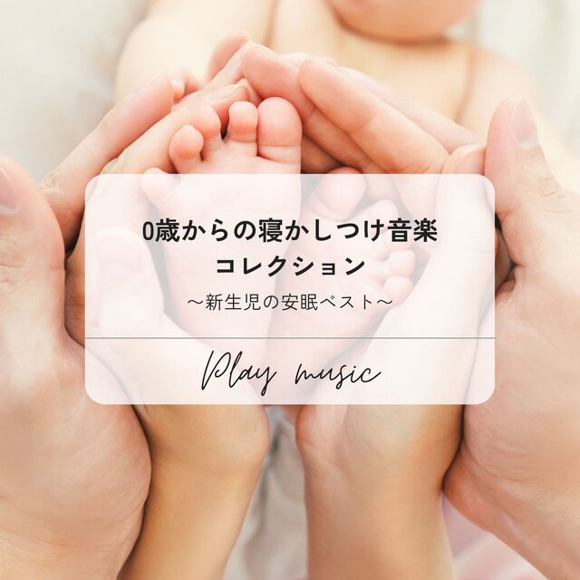 Bedtime Music Collection from 0 Years Old - Newborn Sleep Best