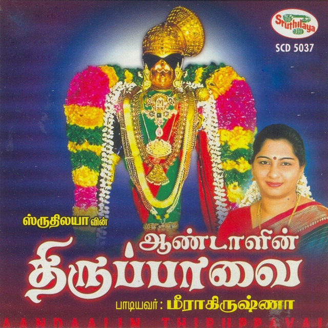 Andal's Thiruppavai