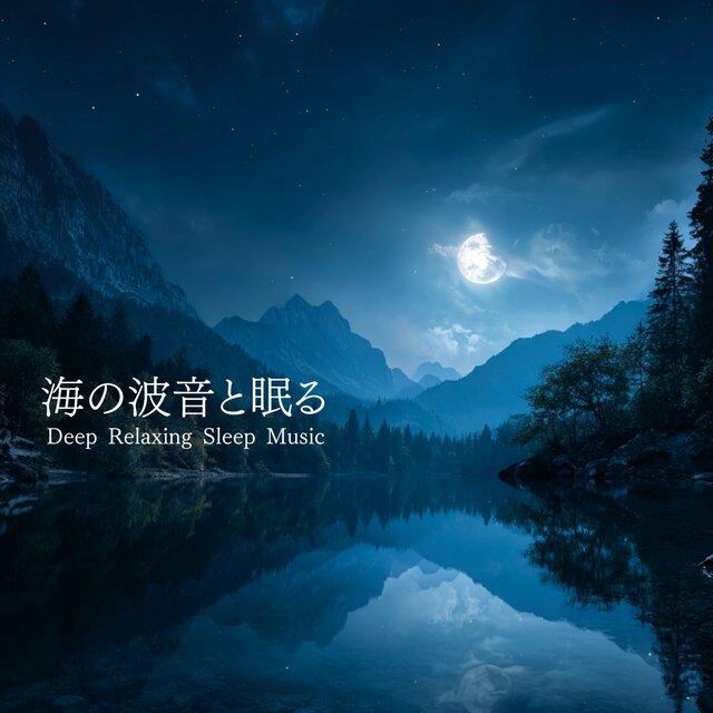 Sleeping with the Ocean Waves, Deep Relaxing Sleep Music