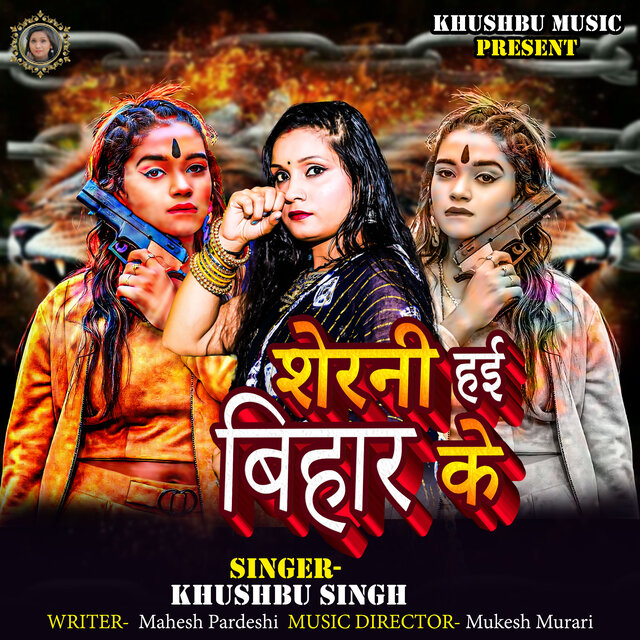 Sherni Hayi Bihar Ke