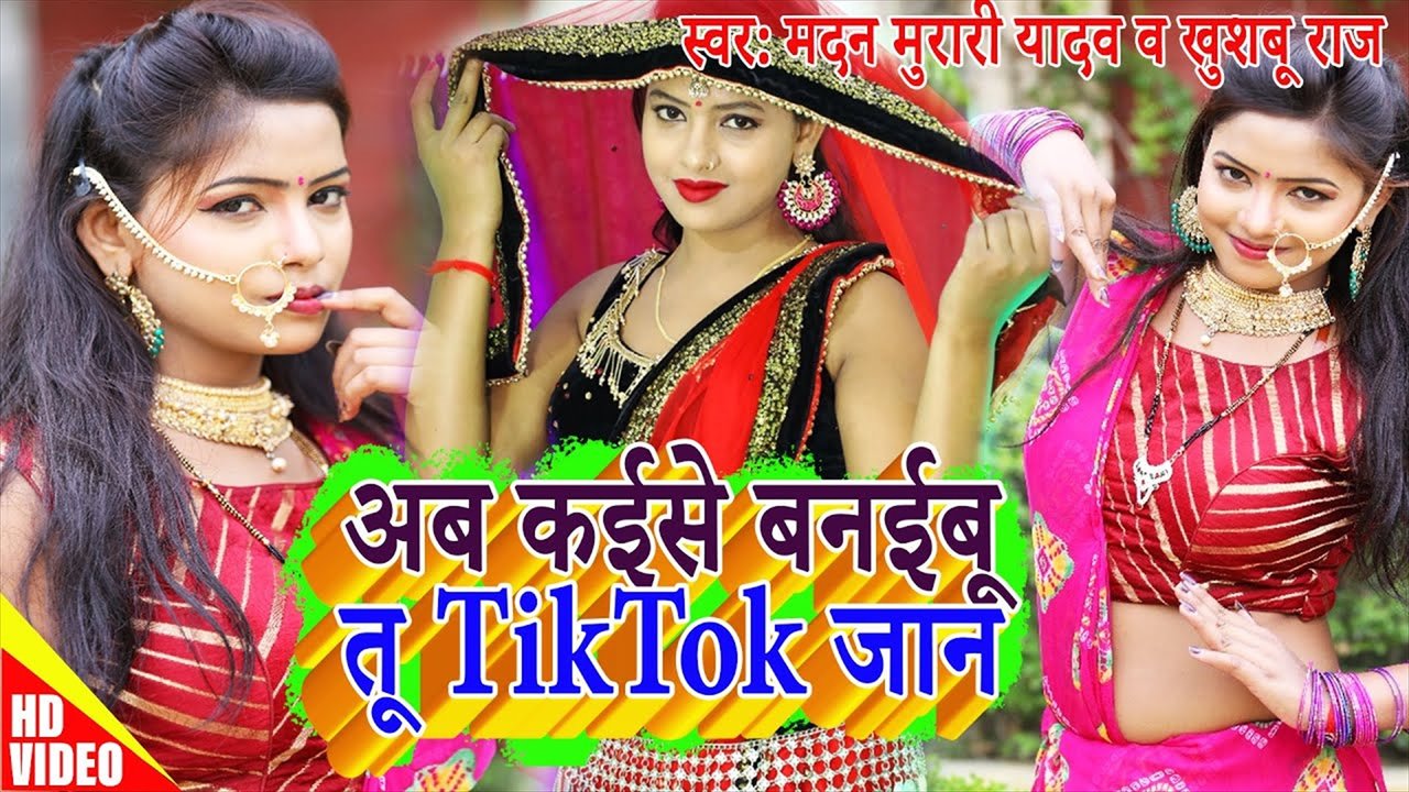 Ab Kaise Banaibu Tu Tik Tok Jaan - Bhojpuri Video Song (Bhojpuri Video Song)