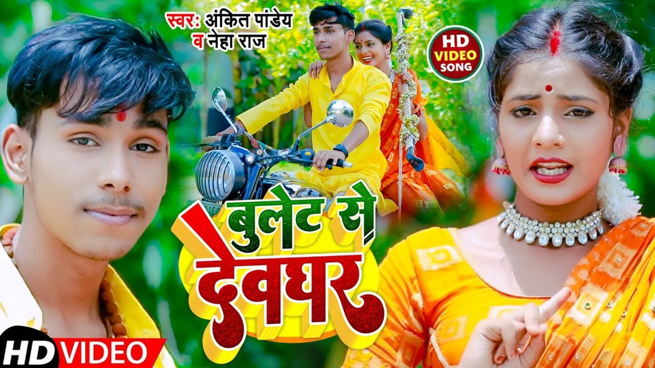 Bullet Se Devghar - Bhojpuri Video Song (Bhojpuri)