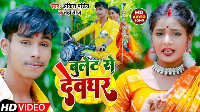 Bullet Se Devghar - Bhojpuri Video Song (Bhojpuri)
