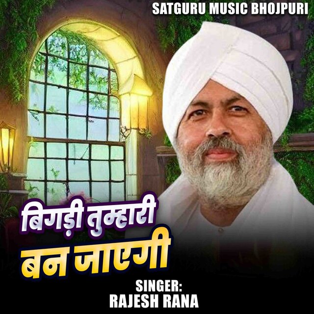 Bigadi Tumhari Ban Jayegi