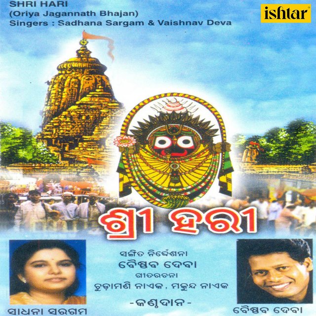 Shri Hari