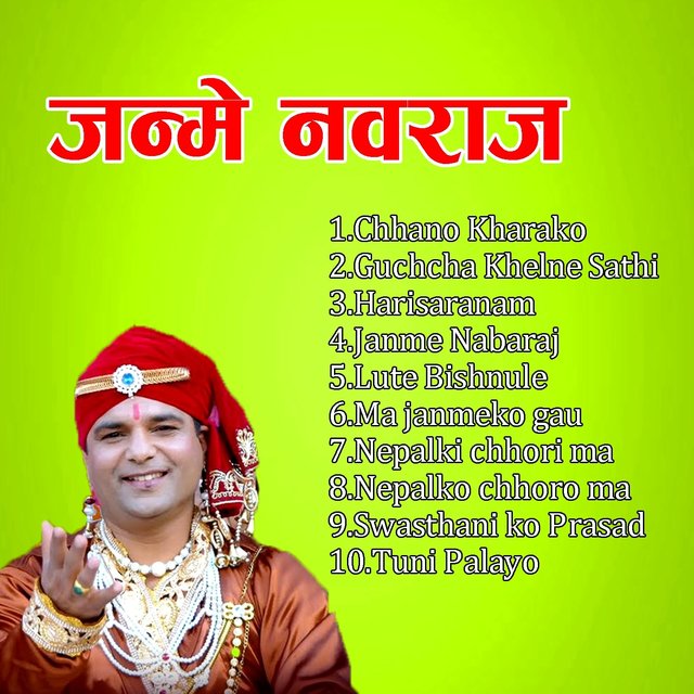 Janme Nabaraj