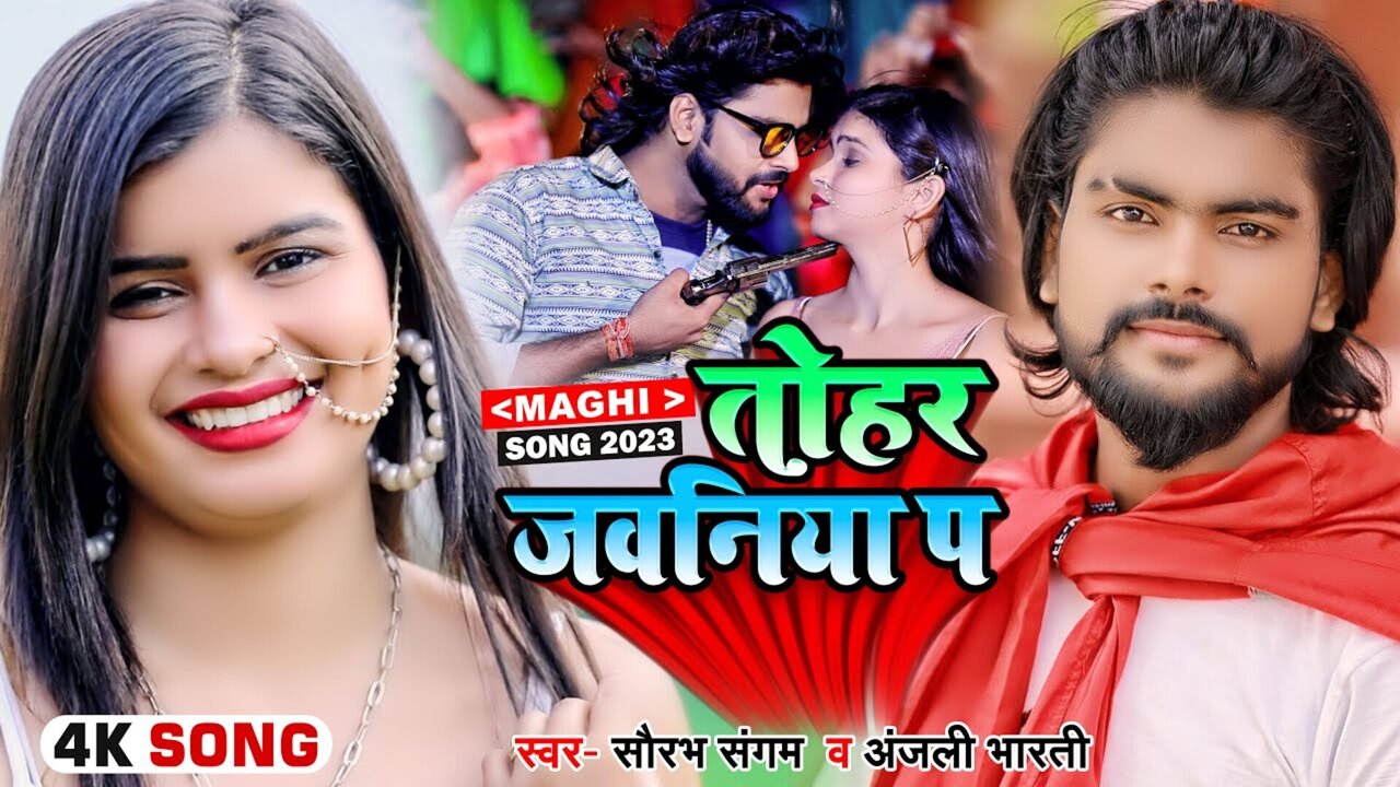 Tohar Jawaniya Pa - Bhojpuri Video Song