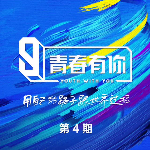 曹宇雪 on TIDAL