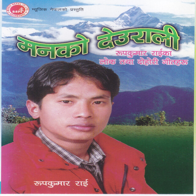 Mann Ko Deurali