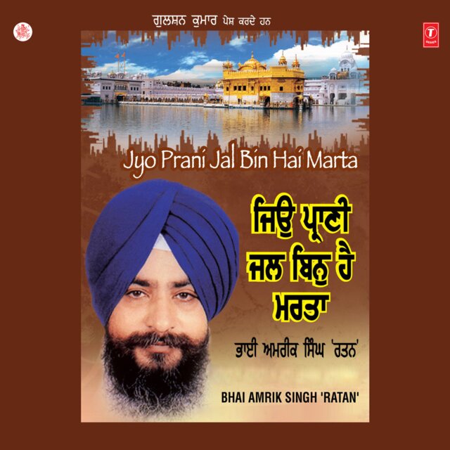 Jo Prani Jal Bin Nahin Marta