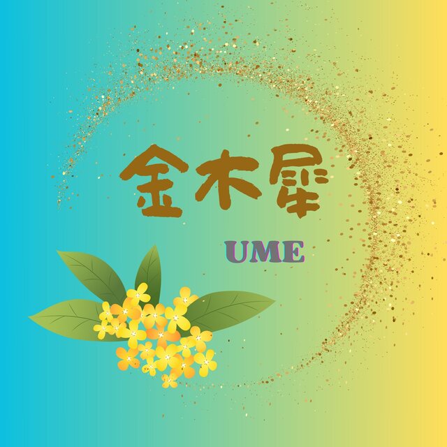 金木犀