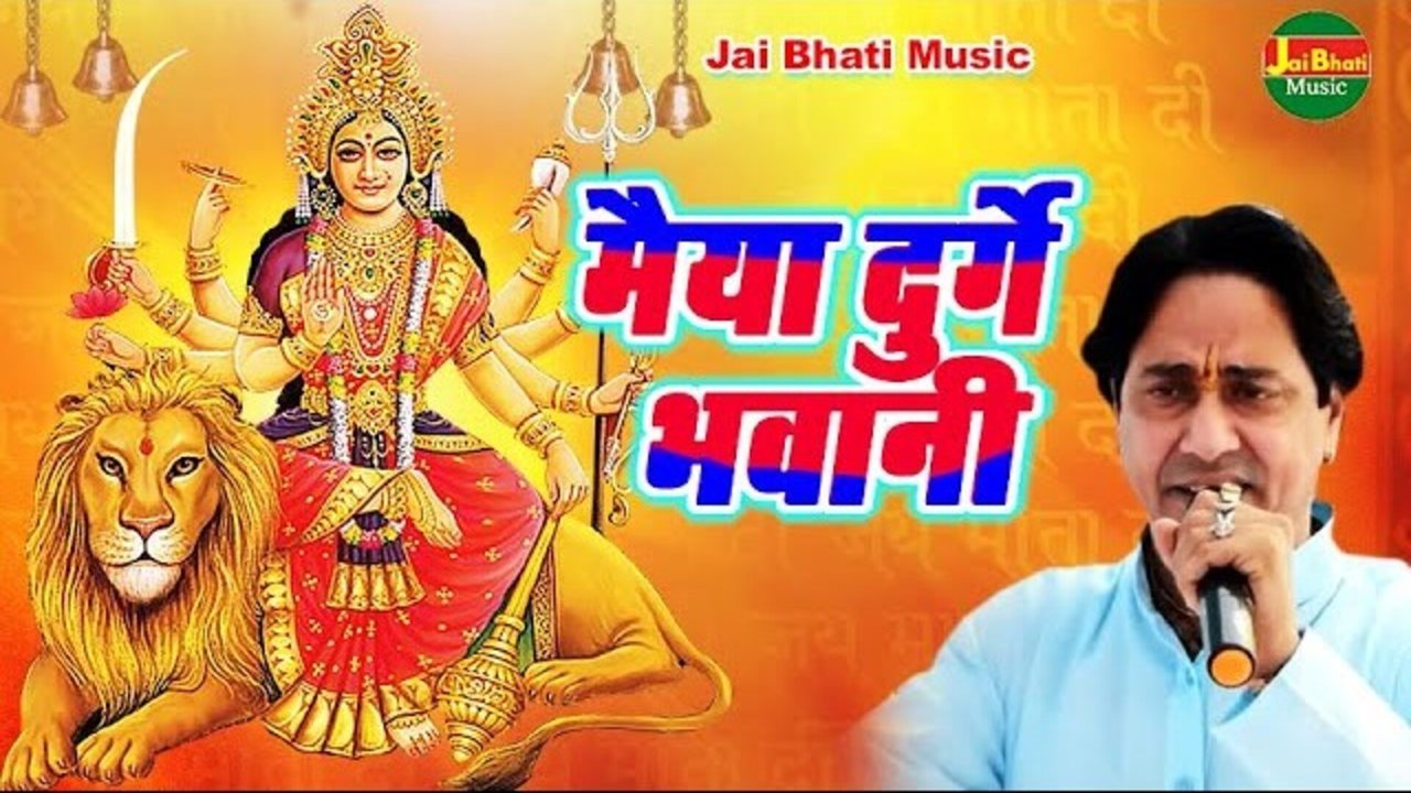 Maiya Durge Bhawani - Hindi Video Song