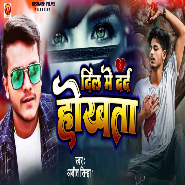 Dil Mein Dard Hokhata