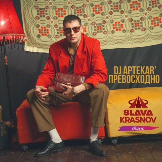 Превосходно