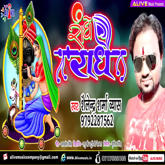 Radhe Radhe
